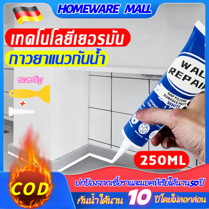 ทนทานนาน 50 ปี กาวยาแนวห้องน้ำ สีขาว 250ml มิลลิลิตร กาวยาแนวกันน้า ปูนฉาบซ่อมผนัง ยาแนวกระเบื้องห้องน้ำ ครีมซ่อมผนัง