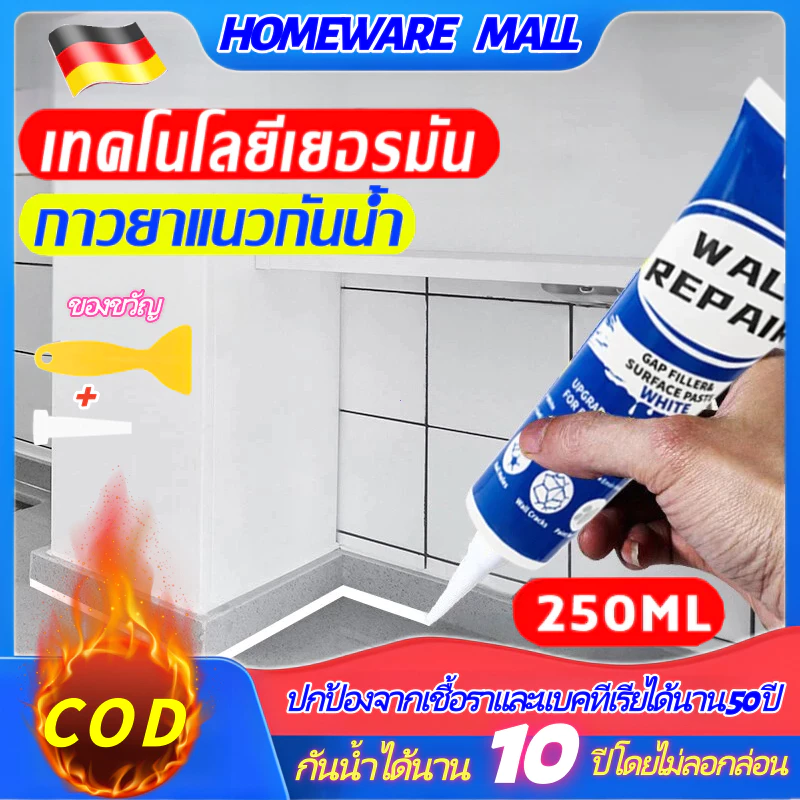 ทนทานนาน 50 ปี กาวยาแนวห้องน้ำ สีขาว 250ml มิลลิลิตร กาวยาแนวกันน้า ปูนฉาบซ่อมผนัง ยาแนวกระเบื้องห้องน้ำ ครีมซ่อมผนัง