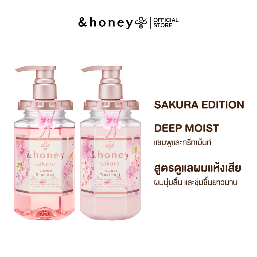 [SAKURA SET] &HONEY DEEP MOIST SAKURA SHAMPOO + TREATMENT (แชมพู+ทรีทเม้นท์ดูแลผมแห้งเสีย ให้ผมนุ่มลื่น ชุ่มชื้นยาวนาน)