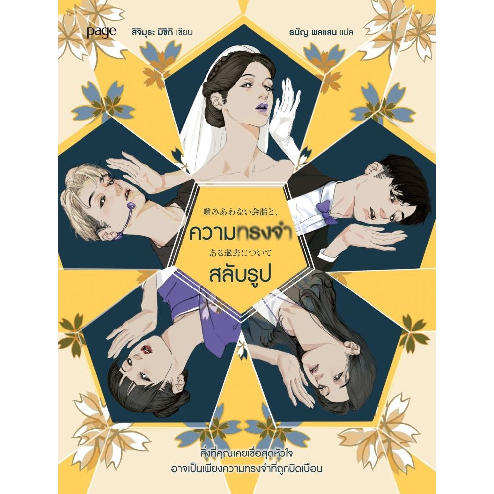 หนังสือความทรงจำสลับรูป #Page Publishing