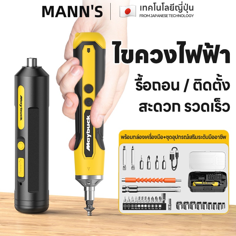 ไขควงอเนกประสงค์ ไขควงไฟฟ้า 3.6V ไขควงไฟฟ้าขนาดเล็ก แบตเตอรี่ในตัว ชุดเครื่องมือซ่อมแซม