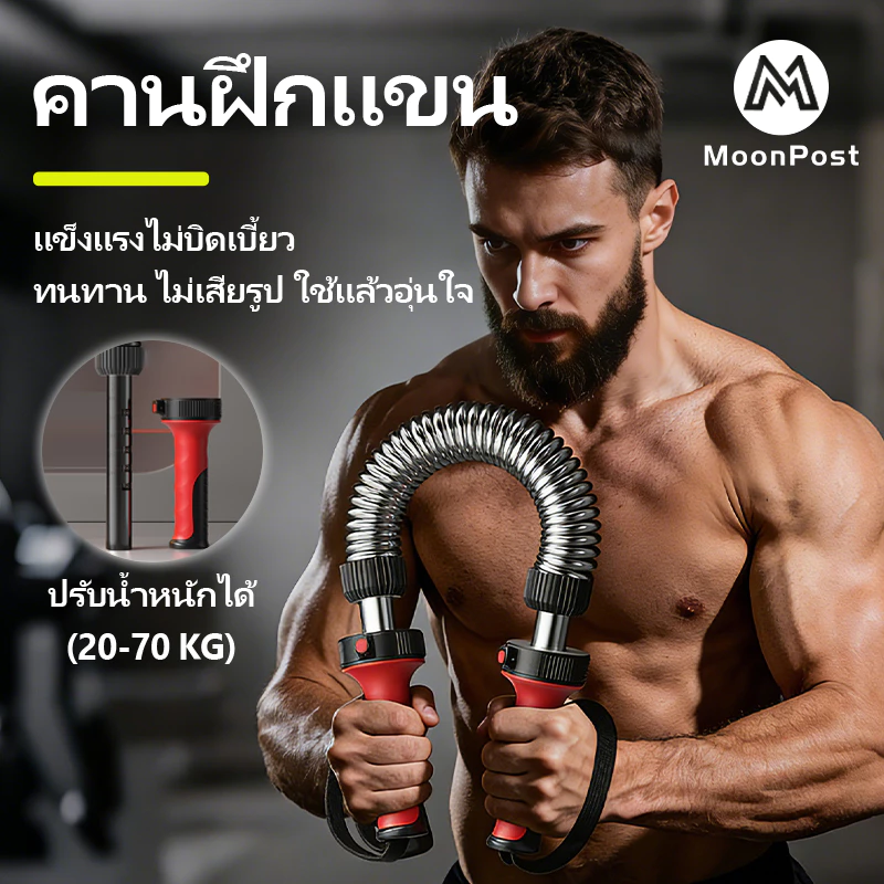 สปริงมือหักฟิตเนส 20-70kg ปรับได้ อุปกรณ์ออกกำลังกายแขน กระชับกล้ามเนื้อแขน ทนทานใช้ได้นานไม่เสียหาย
