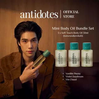 [Mini Body Oil Bundle Set] 3 x Antidotes Soft Touch Body Oil 30ml | บอดี้ออย น้ำมันบำรุงผิว (ไม่สามารถเลือกกลิ่นได้)