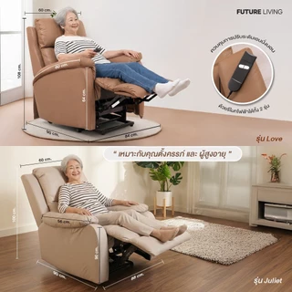 (Pre-Order) Recliner รุ่น พยุงลุก ช่วยพยุงผู้สูงอายุ/หญิงตั้งครรภ์ ควบคุมด้วยรีโมท เก้าอี้โซฟารีไคลเนอร์