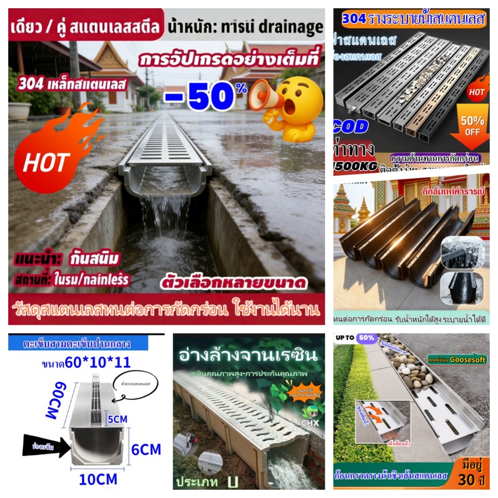 ร่องระบายน้ํา, คูระบายน้ําสแตนเลส, ท่อระบายน้ําเรซิน, แผ่นตะแกรงเรซิ่น, แผ่นปิดสแตนเลส, หลายสไตล์