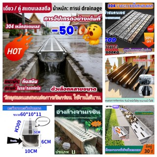 ร่องระบายน้ํา, คูระบายน้ําสแตนเลส, ท่อระบายน้ําเรซิน, แผ่นตะ…