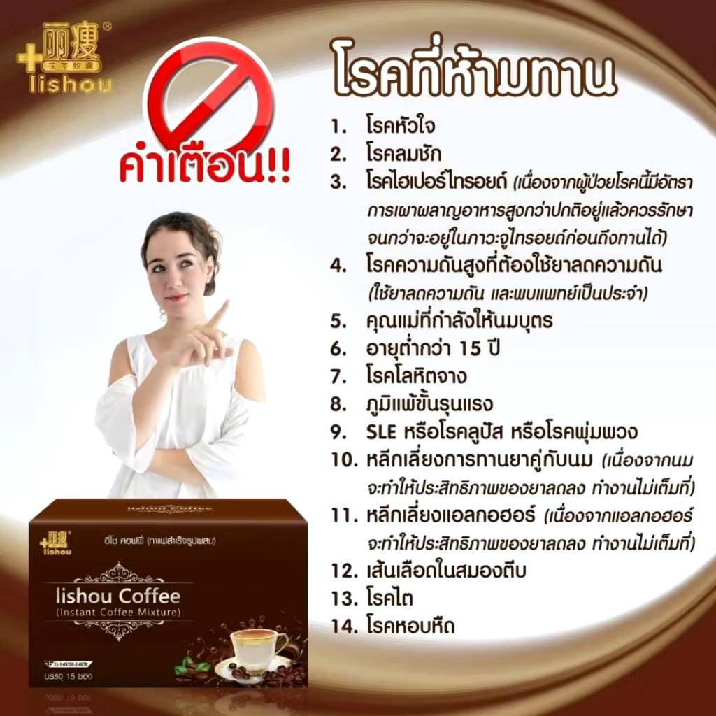 ลิโซ่ Lishou ลิโซ่ไฟเบอร์พลัส โกโก้ลิโซ่ กาแฟลิโซ่ ราคา ถูกที่สุด ดีลบีเคเค แกลเลอรีภาพที่ 9