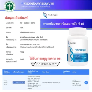 [แพ็ค 3 ขวด] ฮอร์สเทล พลัส ซิงค์ นิวทริออล Horsetail Extract plus Zinc Nutriall สารสกัดจากหญ้าหางม้า ฮอร์สเทลพลัส ซิงค์