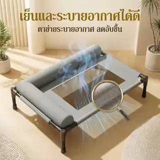 ที่นอนสุนัข โซฟาแมว ยกสูง ผ้าอัพเกรดใหม่ เปลญวน, ระบายอากาศและป้องกันความชื้น รับน้ำหนัก 30kg