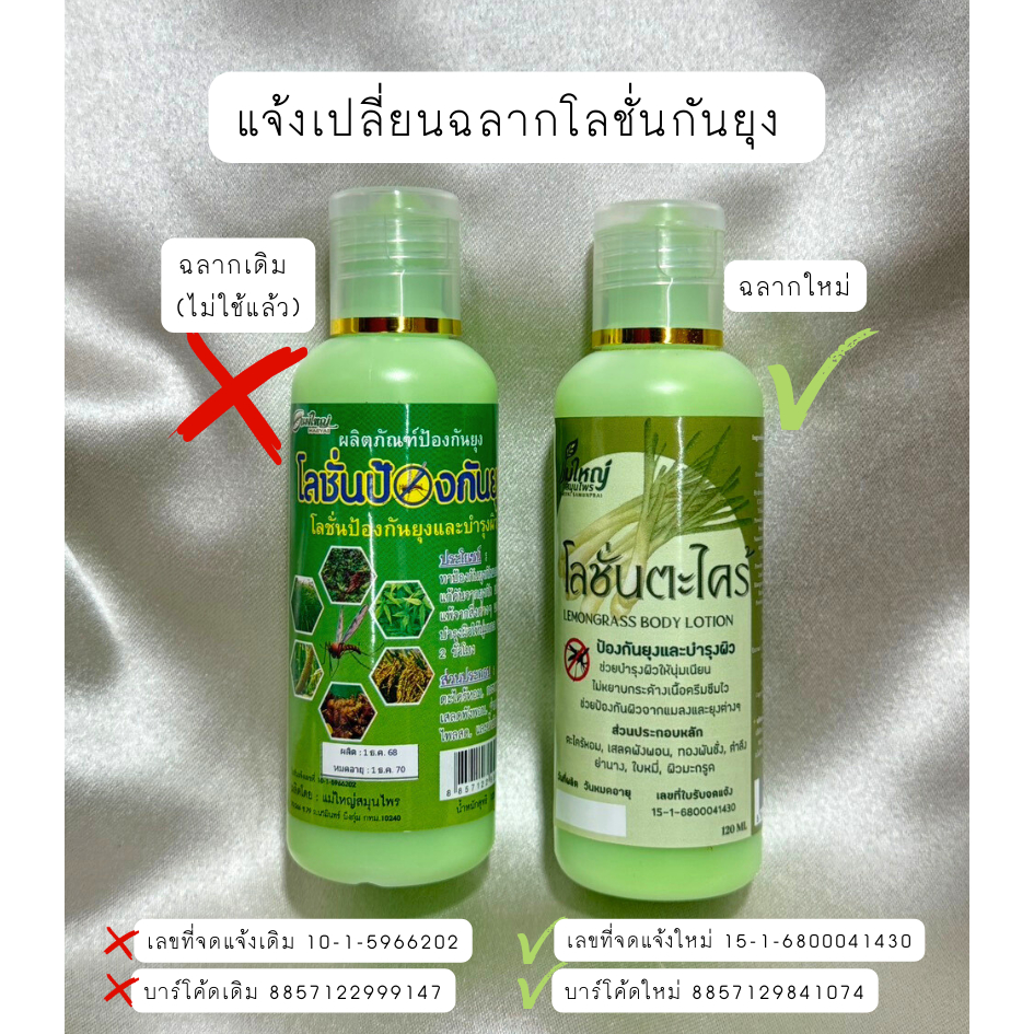 แม่ใหญ่สมุนไพร โลชั่นกันยุงตะไคร้ สมุนไพร แก้คันดี เด็กใช้ได้