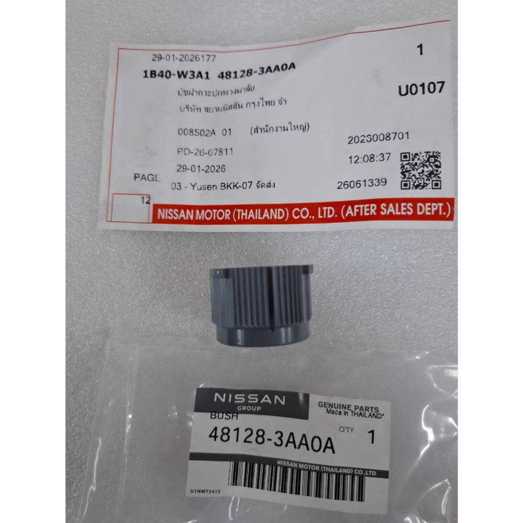 บุ๊ชฝากระปุกพวงมาลัย รูใน 24 มิล  NISSAN ALMERA N17 48128-3AA0A BUSH ราคา ถูกที่สุด ดีลบีเคเค แกลเลอรีภาพที่ 3