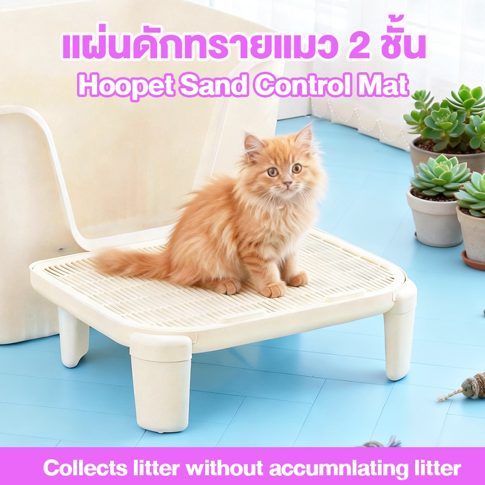 😻แผ่นดักทรายแมว 2 ชั้น Sand Control Mat  กันหก+เก็บทราย+ล้างง่าย ใช้กับกระบะทรายทุกแบบ