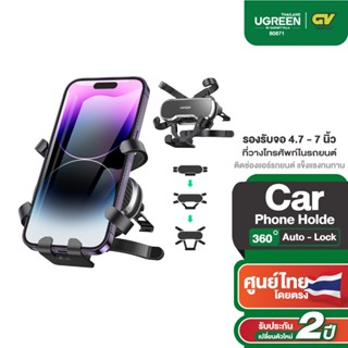 UGREEN ที่วางโทรศัพท์ในรถยนต์ Car Holder ติดช่องแอร์รถยนต์ แ…