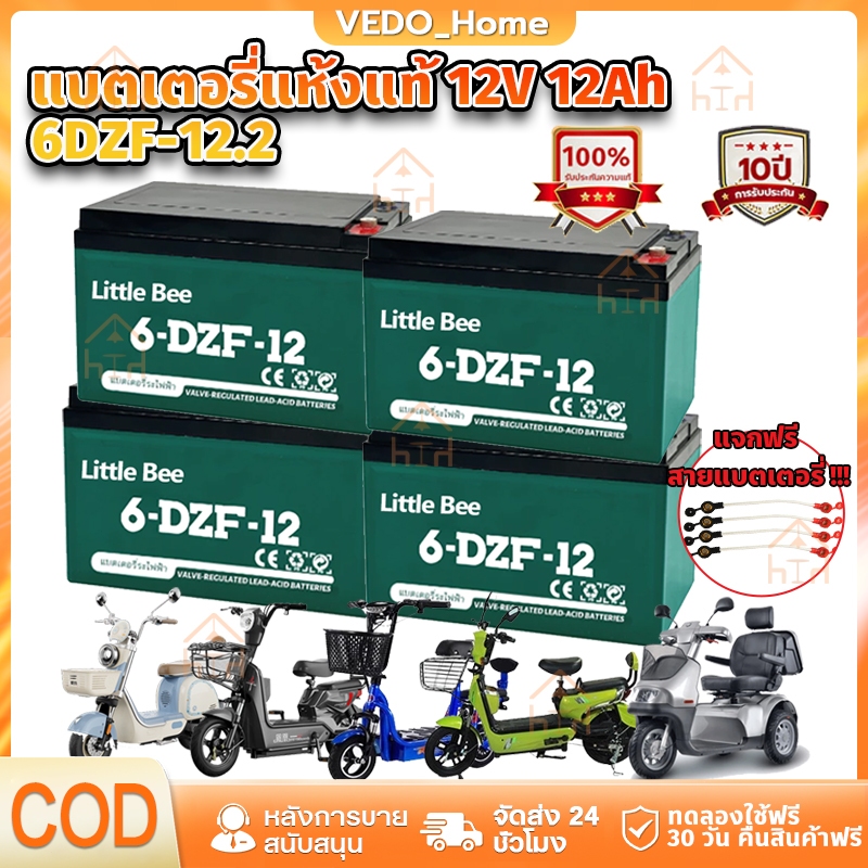 🔋รับประกัน 1 ปี✅ของแท้นำเข้า 4ก้อน แบต รถไฟฟ้า 12V12Ah Battery 6-DZF-12 แบตเตอรี่ battery