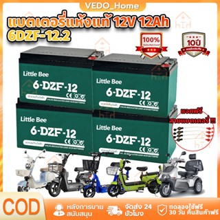 🔋รับประกัน 1 ปี✅ของแท้นำเข้า 4ก้อน แบต รถไฟฟ้า 12V12Ah Batte…