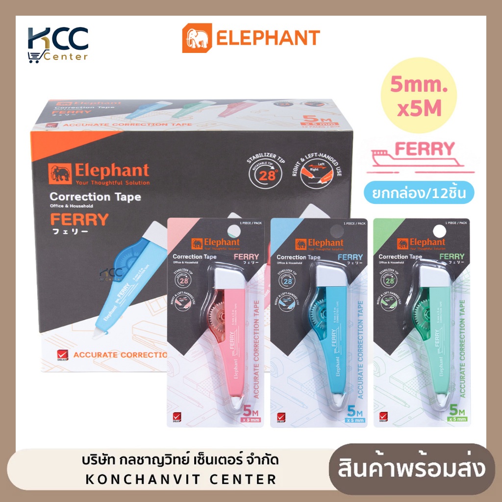 (ยกกล่อง12ชิ้น) เทปลบ เทปลบคำผิด ตราช้าง รุ่น เฟอร์รี่ FERRY Elephant ขนาด 5mmx5m คละสี