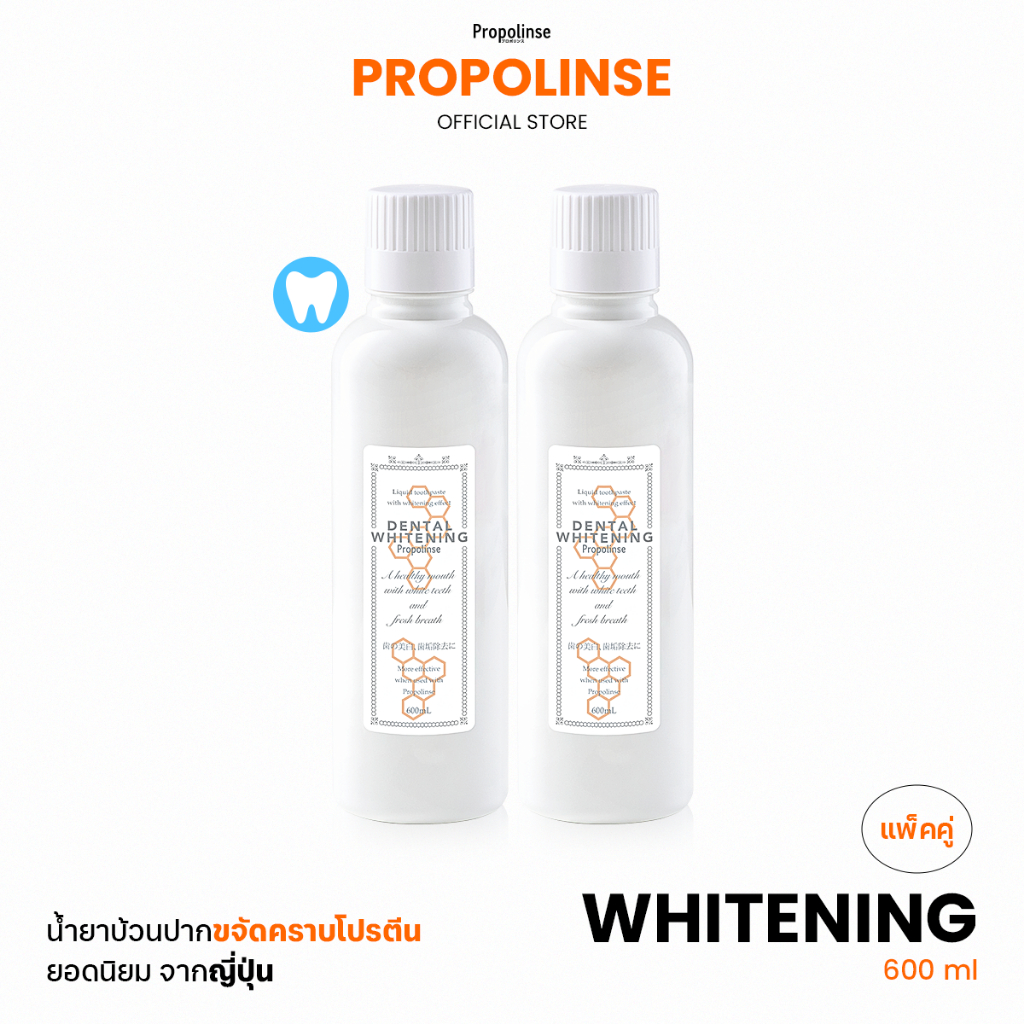 Propolinse โพรโพลินส์ น้ำยาบ้วนปาก แพคคู่ ไวท์เทนนิ่ง 600มล.