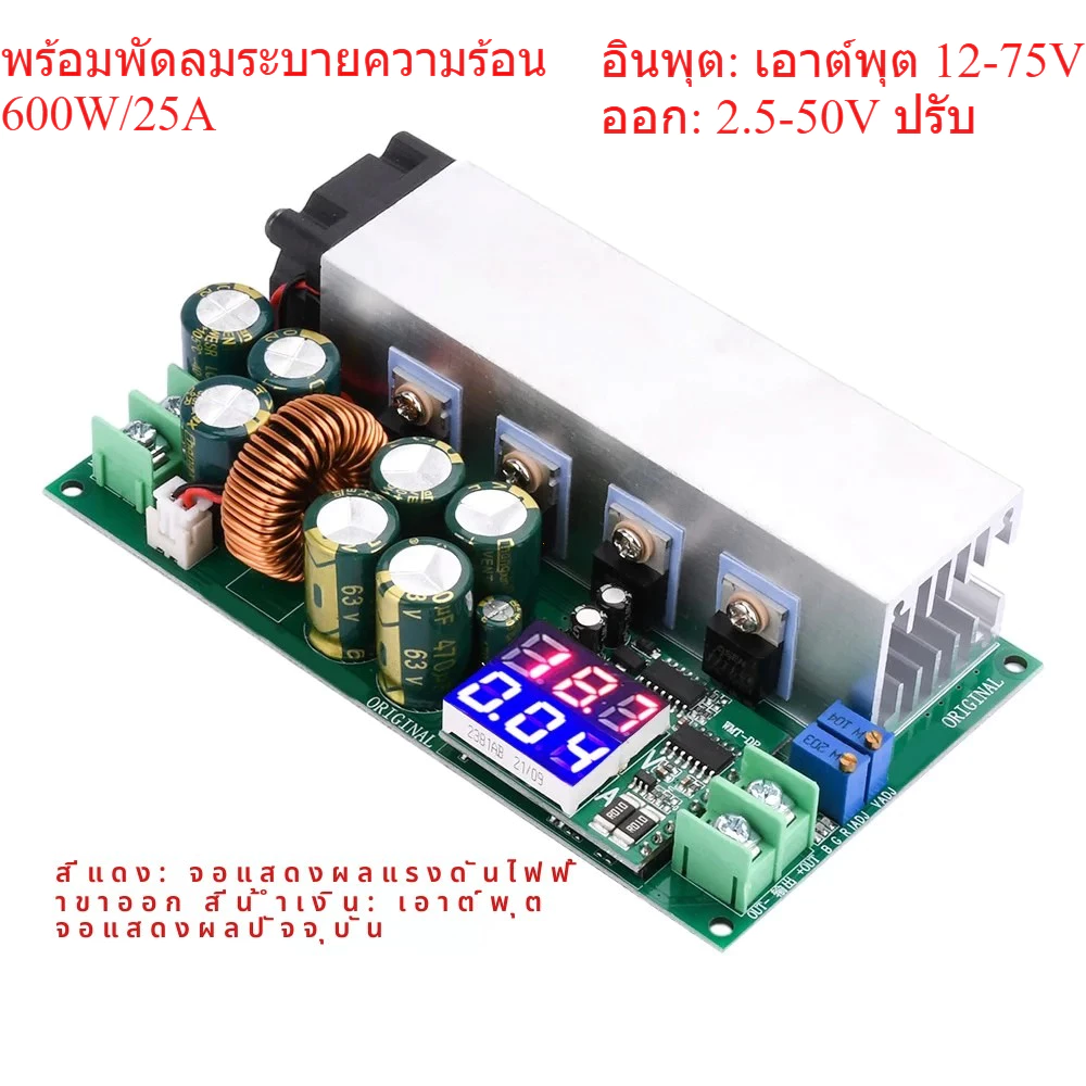 TH Tools DC-DC บั๊กแปลง สเต็ปดาวน์โมดูล ตัวแปลงแรงดันไฟฟ้า ปรับได้ DC 12V-75V ถึง 5-48V 25A