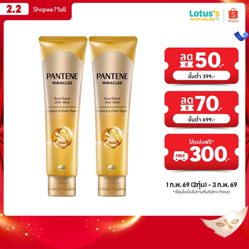[ทั้งหมด 2 ชิ้น] แพนทีน แฮร์มาส์ก มิราเคิล มอยส์เจอร์ 125 กรัม PANTENE MIRACLES BOND REPAIR MOISTURE HAIR MASK 125 G