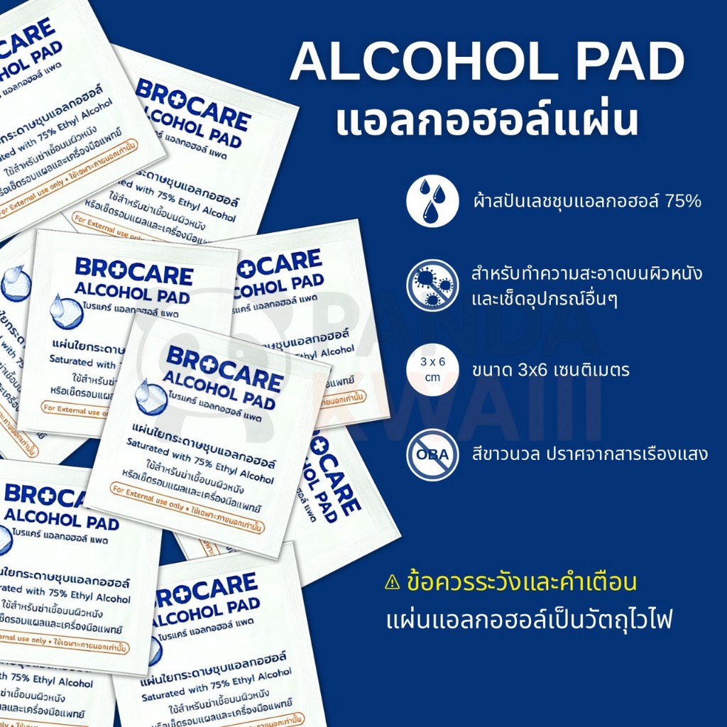แผ่นแอลกอฮอล์ 75% (กล่อง 100ชิ้น) ยี่ห้อ Brocare ขนาด 3x6 cm. เช็ดทำความสะอาด พร้อมส่งของเเท้ - รูปที่ 2