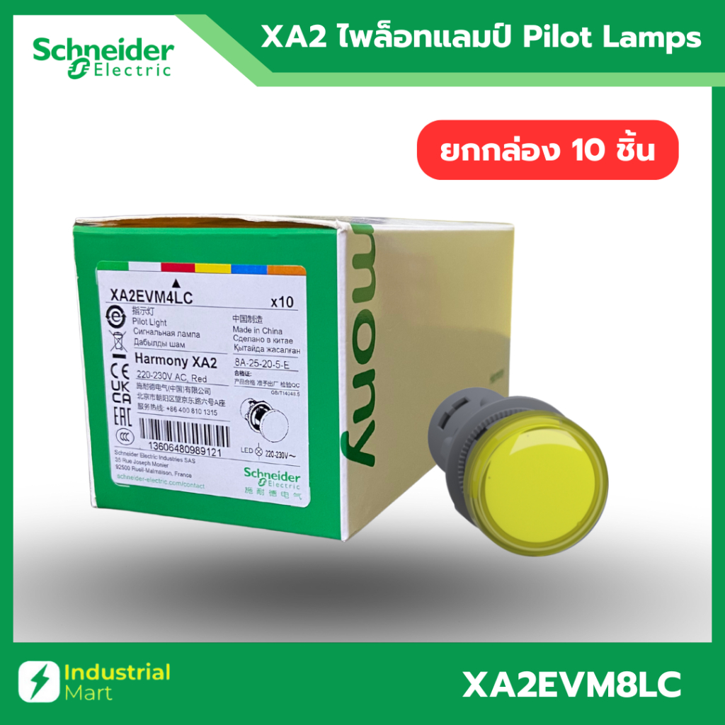 Schneider Electric  XA2EVM8LC เหลือง ไพล็อตแลมป์ แบบ LED Ø22mm พลาสติก 220-230VAC (ยกกล่อง 10ชิ้น)