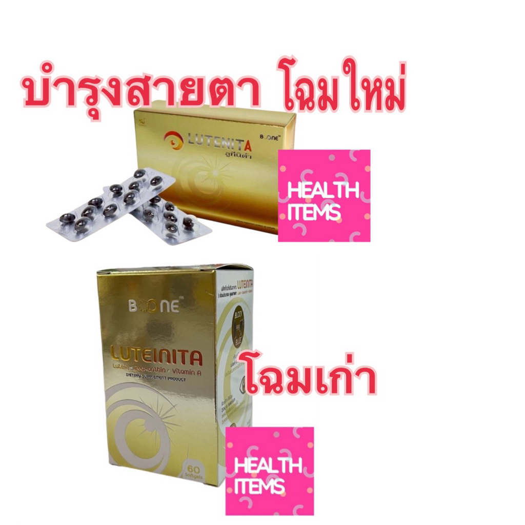 ((บำรุงสายตา)) Boone Luteinita