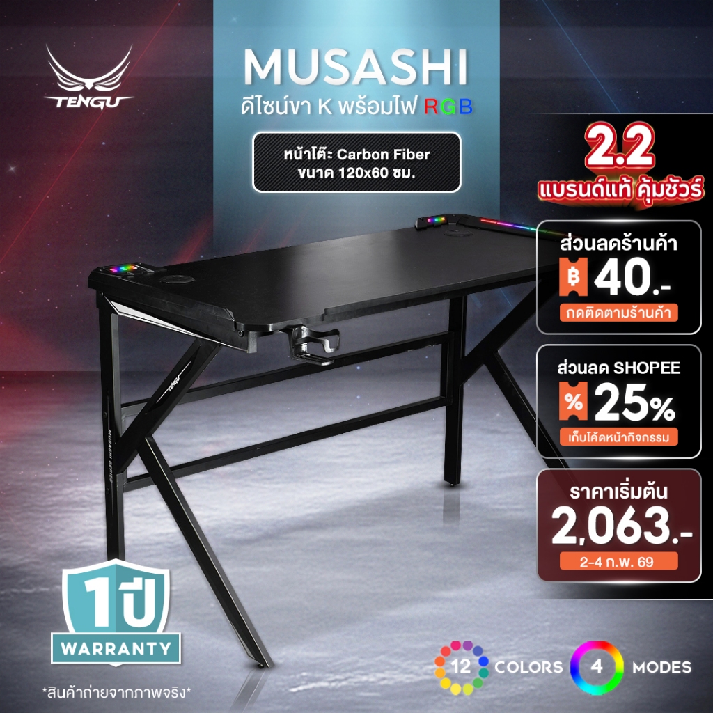 Tengu โต๊ะเกมมิ่ง รุ่น Musashi โต๊ะเล่นเกม 120cm โต๊ะคอมมีไฟ RGB Gaming Table ประกัน 1ปี โต๊ะทำงาน