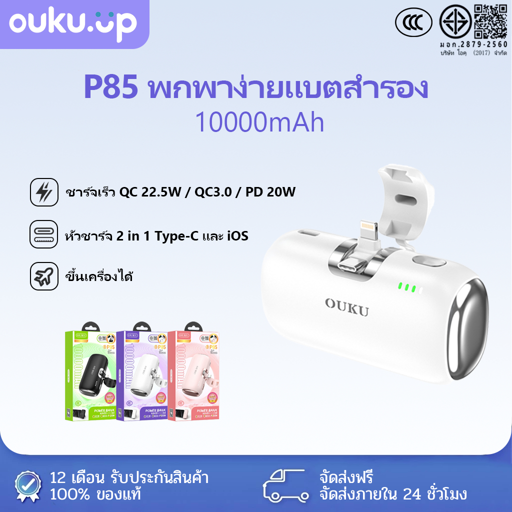OUKU EK1-P85 ชาร์จเร็ว พาวเวอร์แบงก์ 10000mAh PD20W QC3.0 หัวชาร์จ 2in1 Type-C/iOS [China CCC]