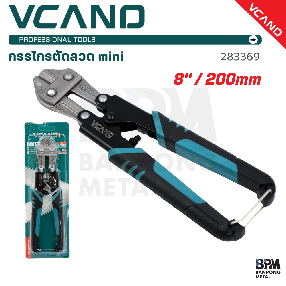VCANO กรรไกรตัดเหล็กเส้น คีมตัดสลักเกลียว (bolt cutters) 8" รุ่น 283369