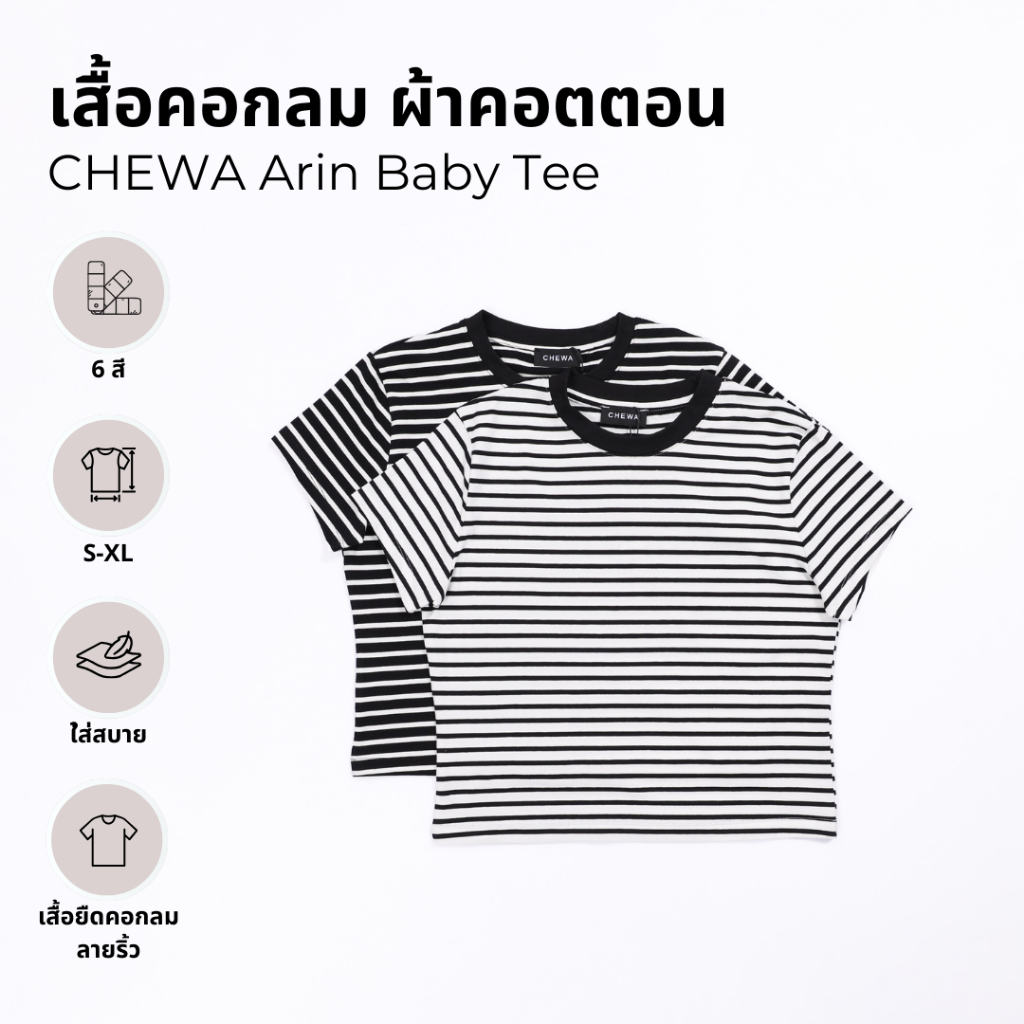 CHEWA Arin Baby Tee - เสื้อคอกลม ผ้าคอตตอน - BB62