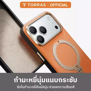 【แถมฟิล์ม】TORRAS Q3 Soft เคสแข็งผิวหนัง iPhone 17 Pro/17 Pro Max | ขาตั้งแม่เหล็กหมุนได้ | สัมผัสพรีเมียม | ลุคหรู
