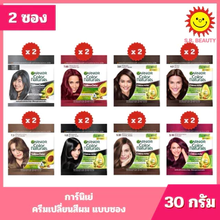 [ 1แถม1 ] Garnier การ์นิเย่ ครีมเปลี่ยนสีผม แบบซอง ขนาด 30 มล. (1แถม1) คละสี