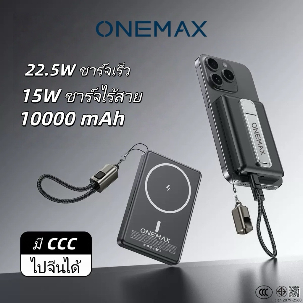(CCC)ONEMAX 10000 mAh พาวเวอร์แบงค์ ชาร์จไร้สาย wireless Powerbank Magnetic Powerbank แบตสำรอง