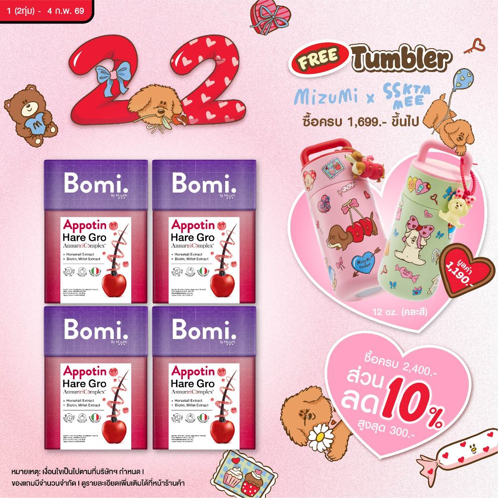 [เซตเห็นผล 4 กล่อง] Bomi Appotin Hare Gro (14x2g) บำรุงเส้นผม เสริมสร้างความแข็งแรงให้กับเส้นผม ลดการหลุดร่วง