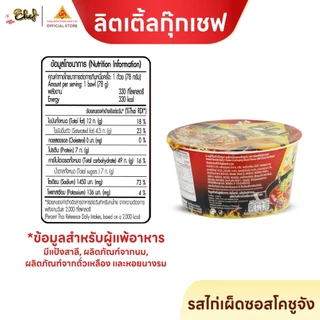 ลิตเติ้ลกุ๊กเชฟ บะหมี่กึ่งสำเร็จรูป พรีเมียม เส้นแบนใหญ่ เหนียวนุ่ม ไม่อืด เคี้ยวเต็มคำ 70–78g ยกลัง 24 ชิ้น