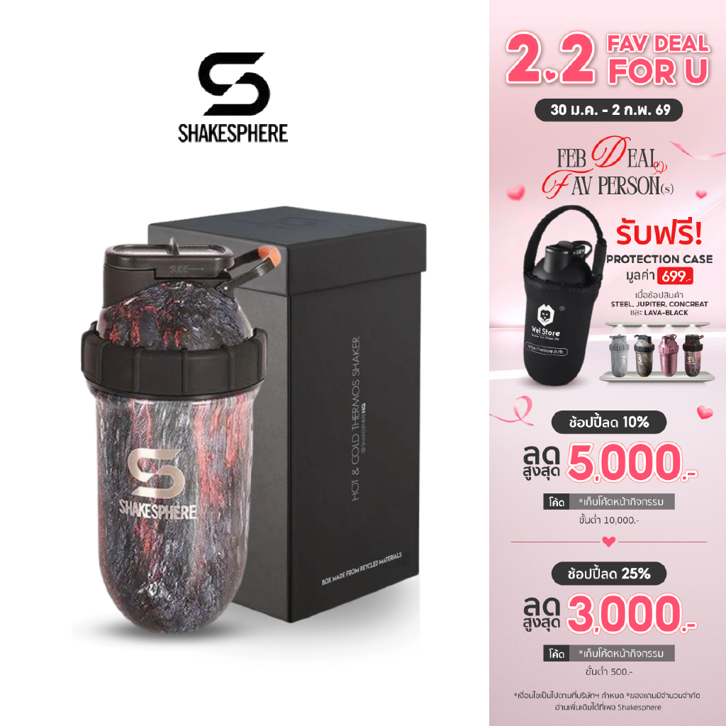 SHAKESPHERE Tumbler Wall Steel Shaker-Lava Black Limited Edition 700ml แก้วเชคเกอร์ แก้วน้ำ