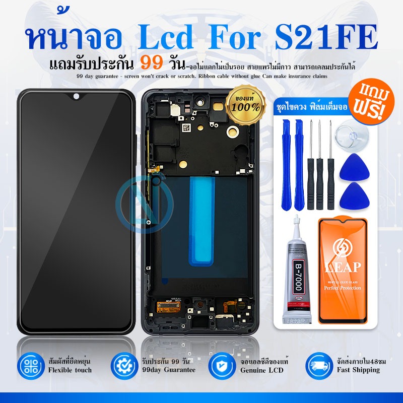 LCD Display หน้าจอ LCD ใช้กับ S21 FE จอ S21FE หน้าจอ จอ + ทัช  S21 FE (จอแท้) แถม ฟิล์มกระจก 9H+ชุดไ