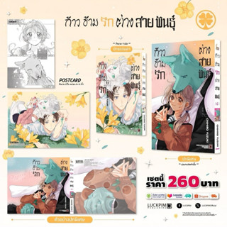 (เล่ม 6 พร้อมส่ง)ก้าวข้ามรักต่างสายพันธุ์ เล่ม 1-5 [แยกเล่ม]…