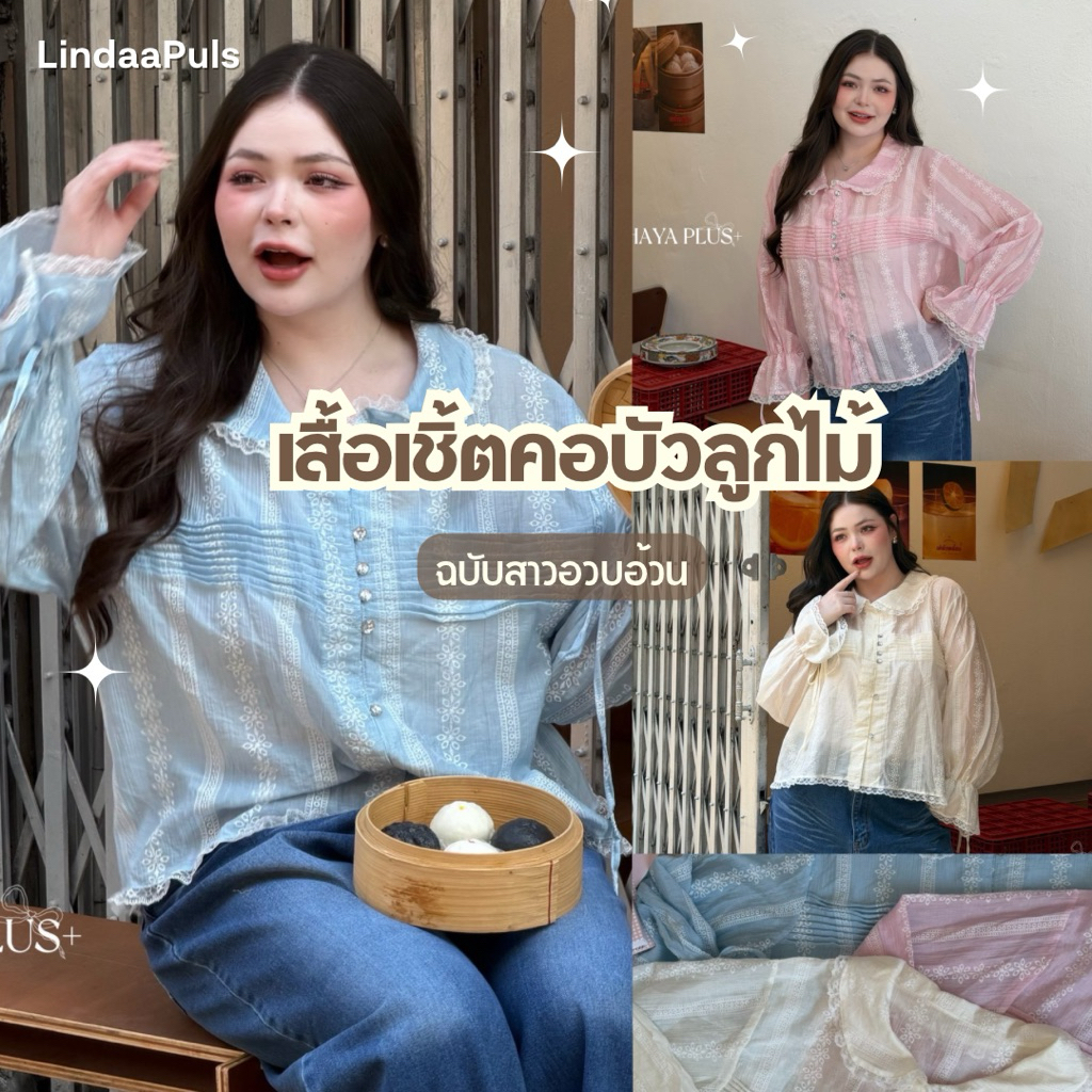 LindaaPlus-- เสื้อเชิ้ตแขนยาวคอบัวลายดอกไม้ 🌸✨ เชิ้ตสาวอวบอ้วน ใส่ทำงาน เนื้อผ้าซีทรูลายลูกไม้ สวยหวาน น่ารัก