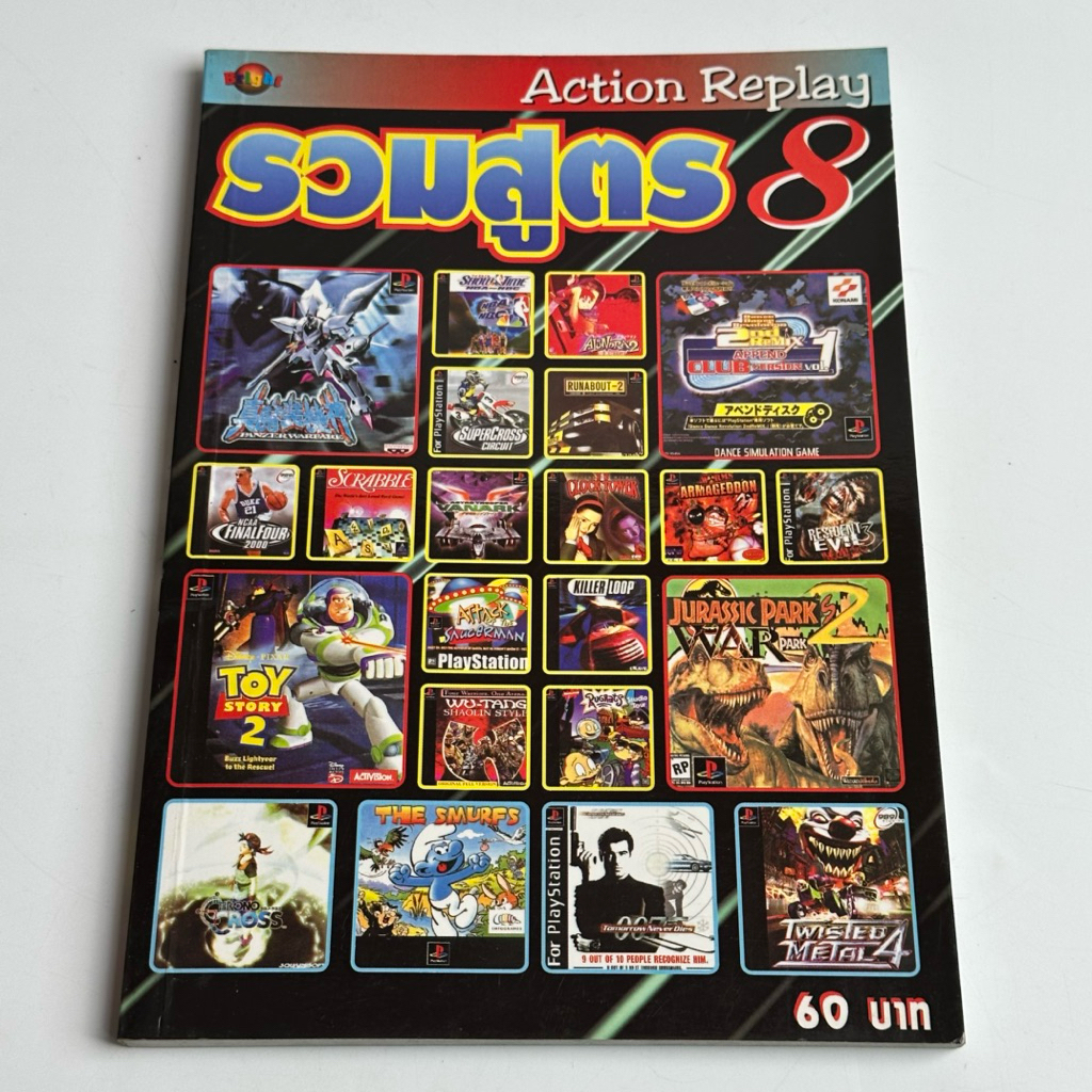หนังสือ หนังสือ Action Replay รวมสูตร 8 รวบรวมสูตรโกงเกมสำหรับเครื่องเล่น Playstation (PS1)