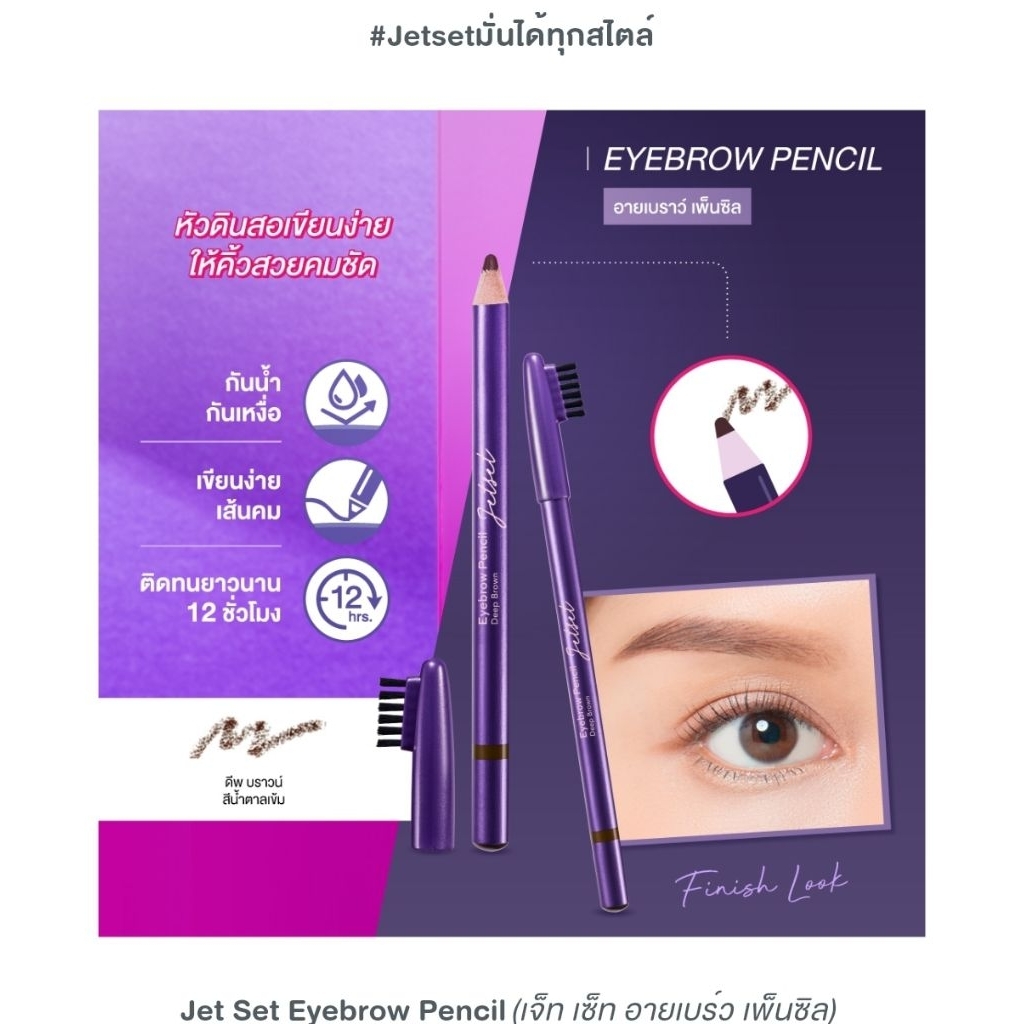 ดินสอเขียนคิ้ว CUTE PRESS Jet Set Slim หัวเรียวเล็กเขียนง่าย , แบบเหลาเขียนง่าย รูปที่ 6