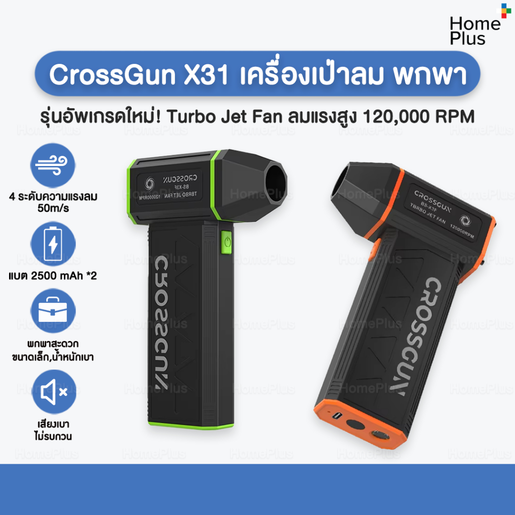 พร้อมส่ง✅ เครื่องเป่าลม พกพา CROSSGUN X31 ลมแรง 120000 RPM พัดลมเทอร์โบเจ็ท ขนาดเล็ก แบบพกพา Jet fan พัดลมเจ็ท พัดลมพกพา