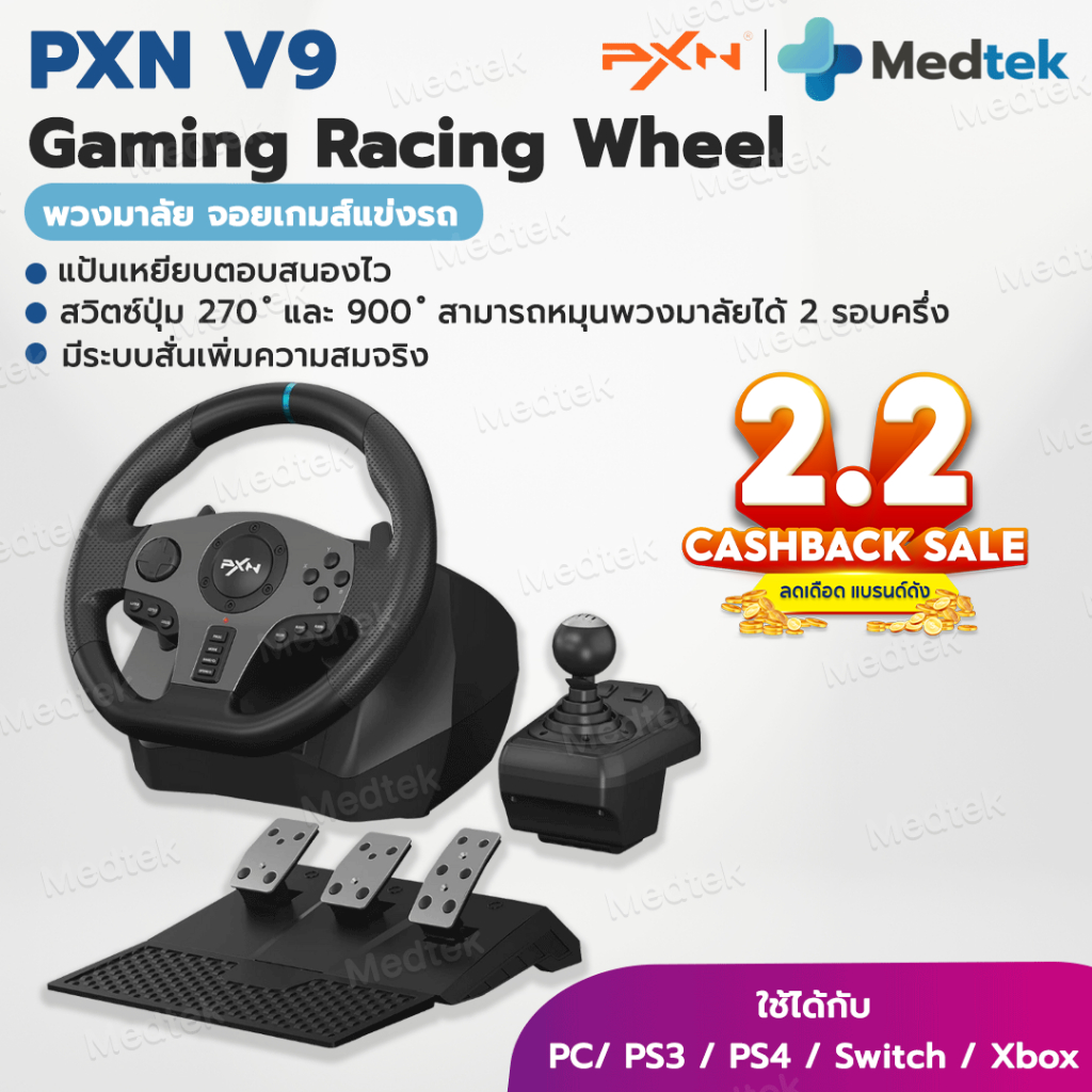ราคาโปร🎁ของแท้พร้อมส่ง พวงมาลัยเกมแข่งรถ PXN V9 Gen2 PS4 Xbox Nintendo PC manual 6 speed จอยเกมส์ แข