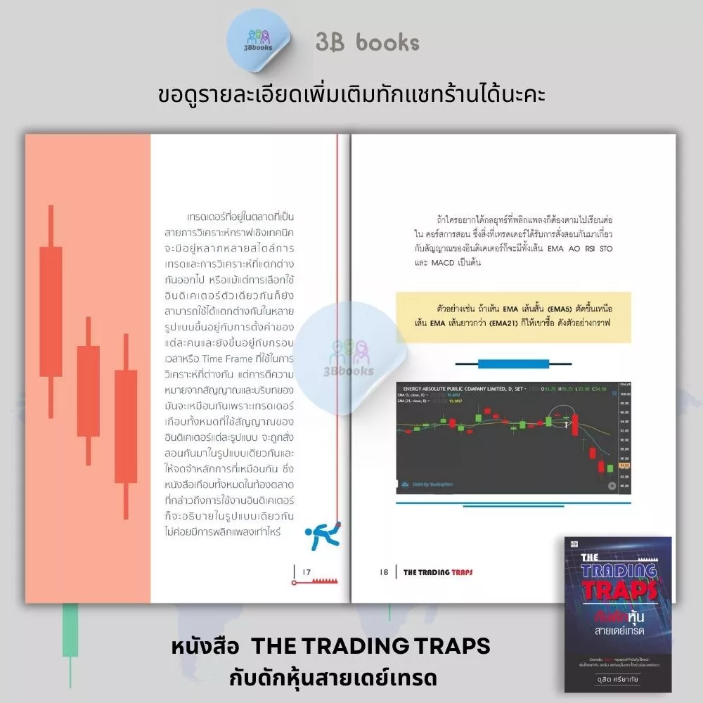 หนังสือชุด THE DAY TRADE ครบสูตร อยู่รอดในตลาดหุ้น : หุ้น การวิเคราะห์หุ้น การเงินการลงทุน การลงทุนหุ้น การเทรดหุ้น thumbnail 9