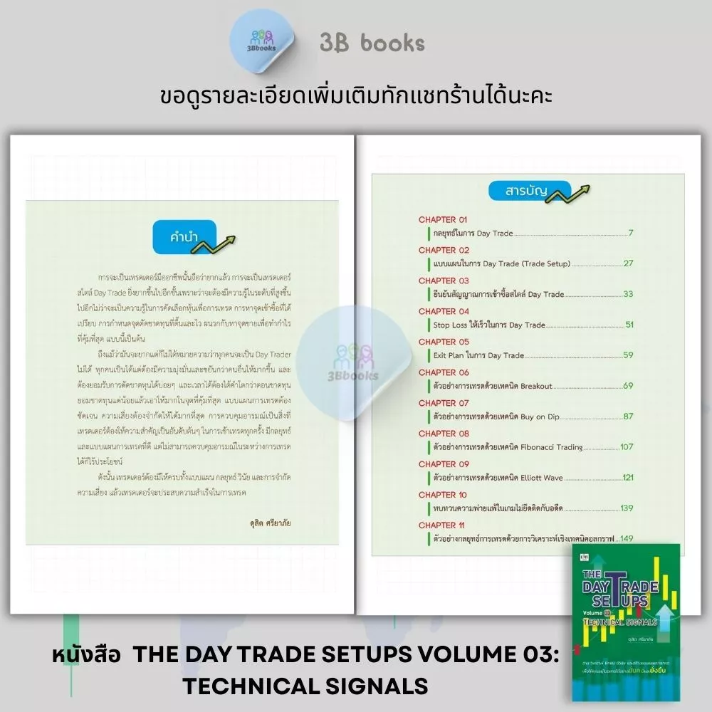 หนังสือชุด THE DAY TRADE ครบสูตร อยู่รอดในตลาดหุ้น : หุ้น การวิเคราะห์หุ้น การเงินการลงทุน การลงทุนหุ้น การเทรดหุ้น thumbnail 6