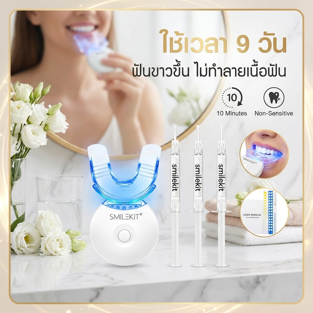 แจก3เจล🎁เครื่องมือฟอกสีฟัน เซตฟอกฟันขาว อุปกรณ์ฟอกสีฟัน ชุดฟอกฟันขาว ครบชุดจัดเต็ม ขาวไวไม่เสียวฟัน
