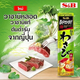 วาซาบิ S&B Wasabi สำเร็จรูป วาซาบิหลอดแท้100%แบบขูด43g.90g.