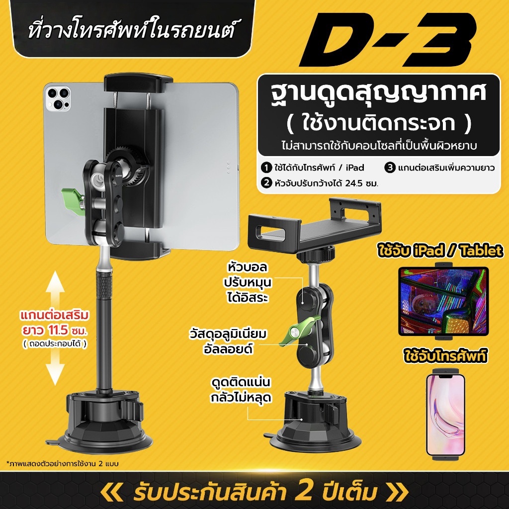 ที่จับโทรศัพท์ ที่วางโทรศัพท์ในรถยนต์ ที่วางมือถือ รุ่นD-1 สำหรับรถยนต์ หมุนได้ 360องศา ตัวดูดสูญญากาศ ดูดแน่น - รูปที่ 4