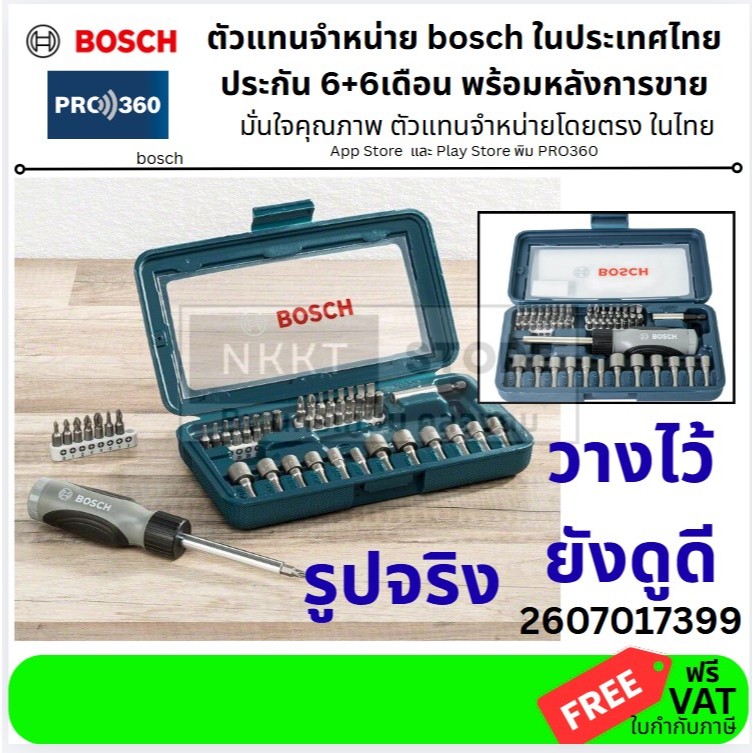 2607017399 BOSCH ชุดไขควงมือ Screwdriver Set 46 ชิ้น รุ่น 2607017399 (รุ่นใหม่ กล่องสีน้ำเงิน)