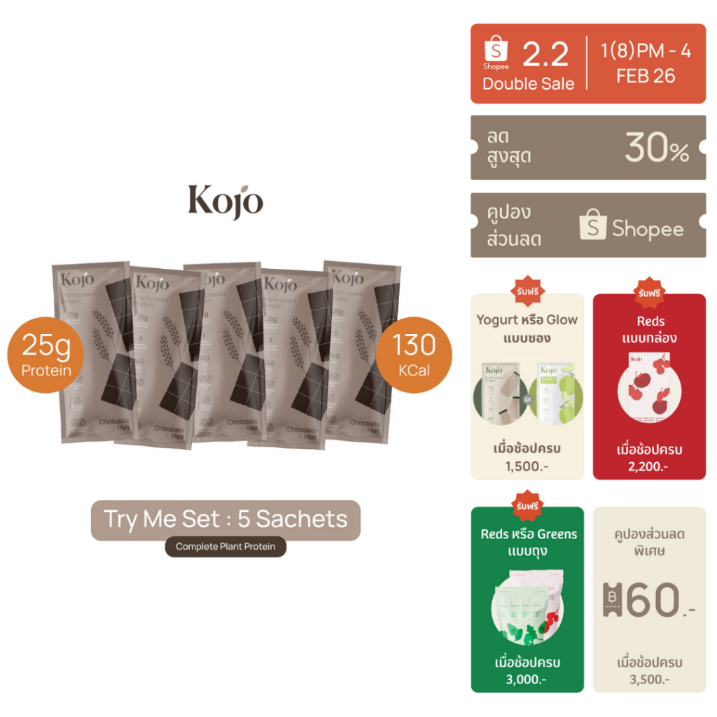 Try Me Set Chocolate Malt Flavour: Kojo Plant Protein  โปรตีนจากพืช รสช็อคโกแลตมอลต์ เซ็ท 5 ซอง